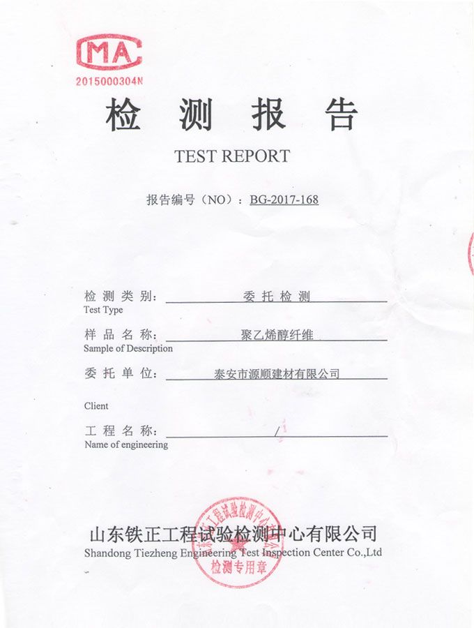 點擊查看詳細信息<br>標題：聚乙烯醇纖維檢驗報告 閱讀次數：3434