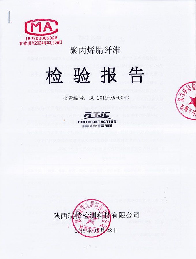 點擊查看詳細信息<br>標題：聚丙烯腈纖維檢驗報告 閱讀次數：3198