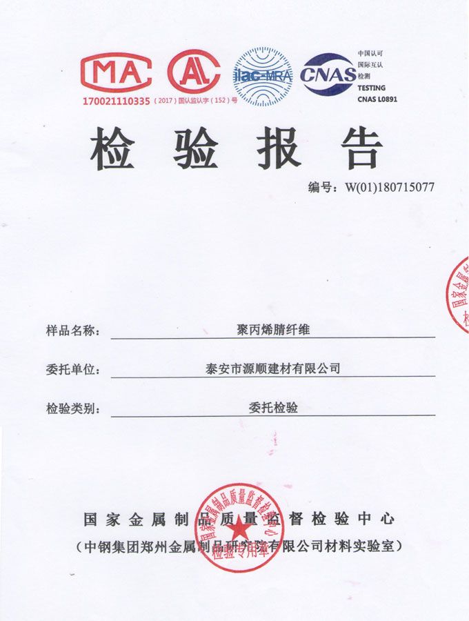 點擊查看詳細信息<br>標題：聚丙烯腈纖維檢驗報告 閱讀次數：2835